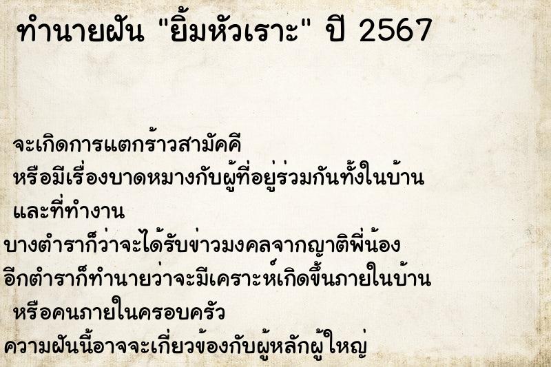 ทำนายฝันยิ้มหัวเราะ ทำนายฝันทำนายฝันยิ้มหัวเราะ
