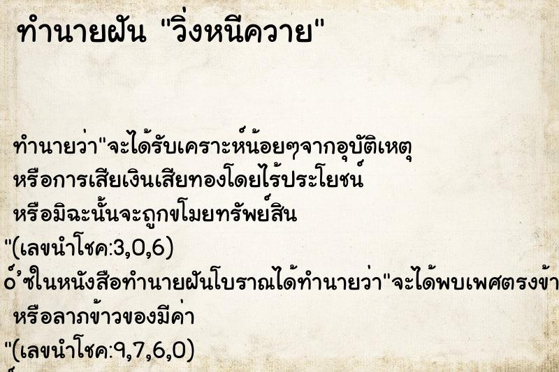 ทำนายฝัน วิ่งหนีควาย