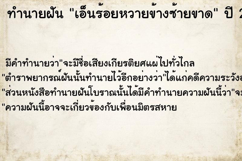 ทำนายฝัน เอ็นร้อยหวายข้างซ้ายขาด