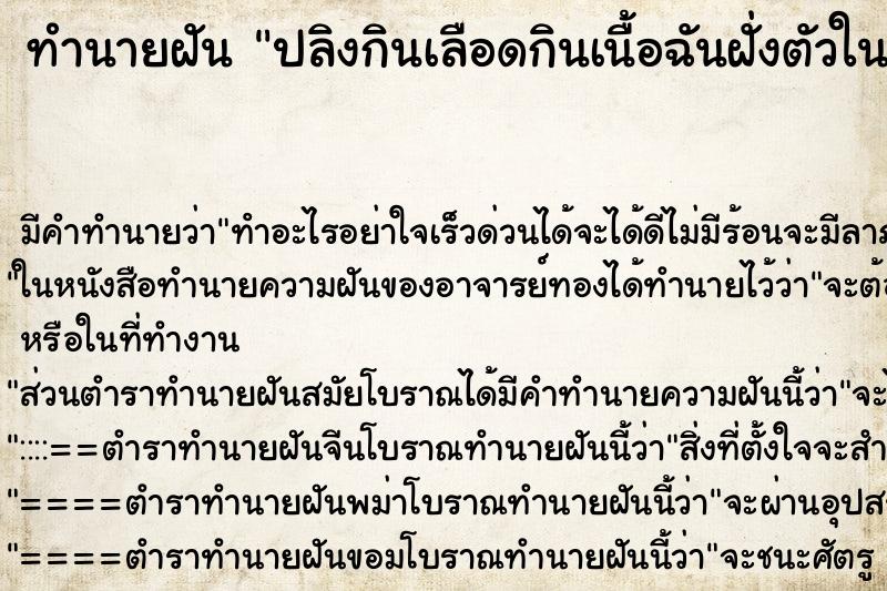 ทำนายฝันปลิงกินเลือดกินเนื้อฉันฝั่งตัวในขาอ่อนฉัน ทำนายฝันทำนายฝันปลิงกินเลือดกินเนื้อฉันฝั่งตัวในขาอ่อนฉัน