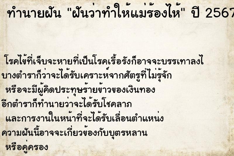 ทำนายฝัน ฝันว่าทำให้แม่ร้องไห้ ทำนายฝัน ฝันว่าทำให้แม่ร้องไห้