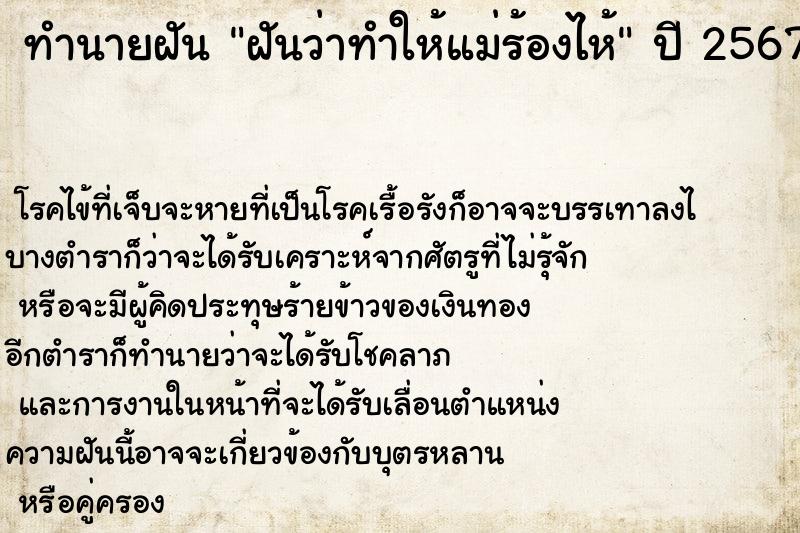 ทำนายฝัน ฝันว่าทำให้แม่ร้องไห้ ตำราโบราณ แม่นที่สุดในโลก