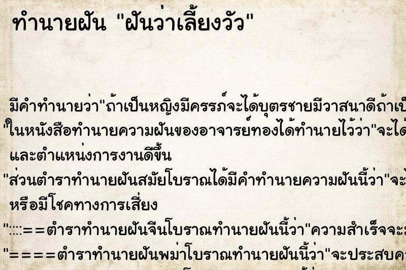 ทำนายฝัน ฝันว่าเลี้ยงวัว ทำนายฝัน ฝันว่าเลี้ยงวัว