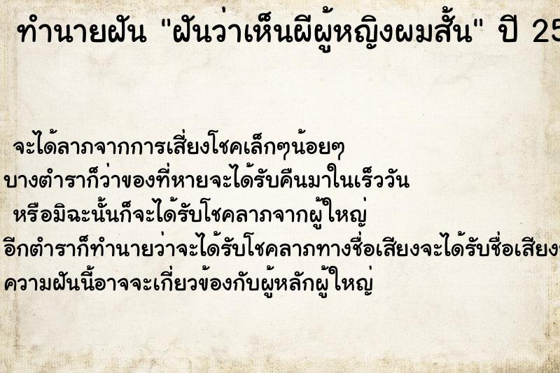 ทำนายฝันฝันว่าเห็นผีผู้หญิงผมสั้น ทำนายฝันทำนายฝันฝันว่าเห็นผีผู้หญิงผมสั้น
