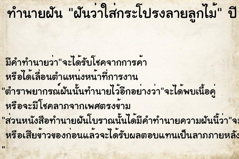 ทำนายฝัน ฝันว่าใส่กระโปรงลายลูกไม้ ทำนายฝัน ฝันว่าใส่กระโปรงลายลูกไม้