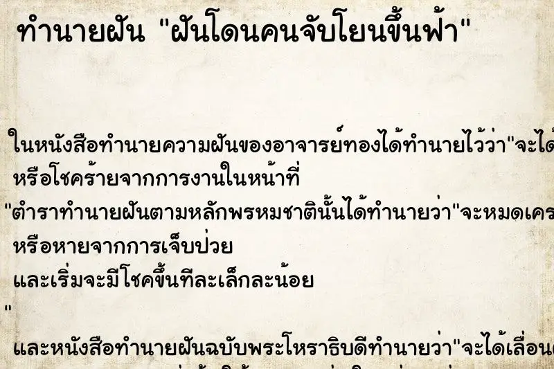 ทำนายฝัน ฝันโดนคนจับโยนขึ้นฟ้า ตำราโบราณ แม่นที่สุดในโลก