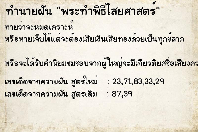 ทำนายฝันทำนายฝันพระทำพิธีไสยศาสตร์