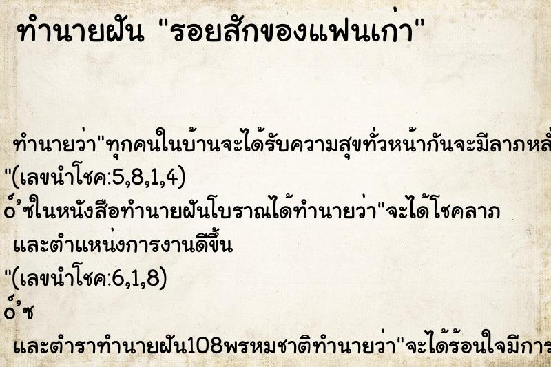 ทำนายฝัน รอยสักของแฟนเก่า ทำนายฝัน รอยสักของแฟนเก่า