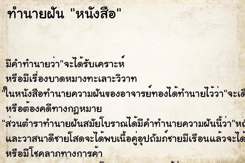 ทำนายฝันทำนายฝันหนังสือ