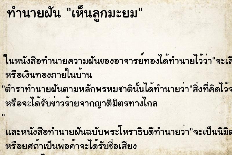 ทำนายฝัน เห็นลูกมะยม ทำนายฝัน เห็นลูกมะยม