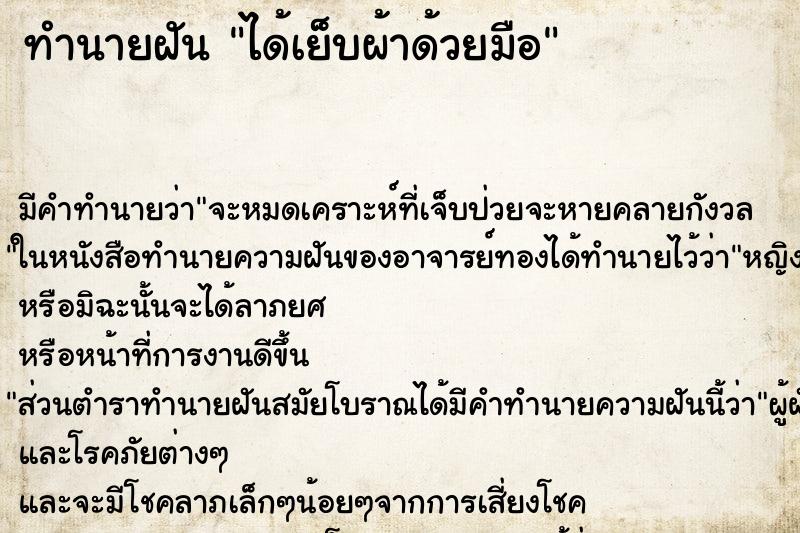 ทำนายฝัน ได้เย็บผ้าด้วยมือ ทำนายฝัน ได้เย็บผ้าด้วยมือ