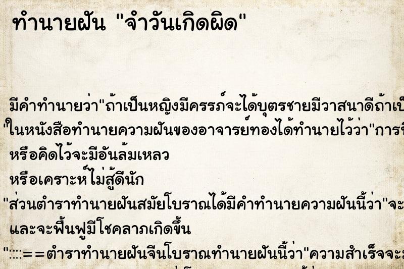 ทำนายฝัน จำวันเกิดผิด ตำราโบราณ แม่นที่สุดในโลก