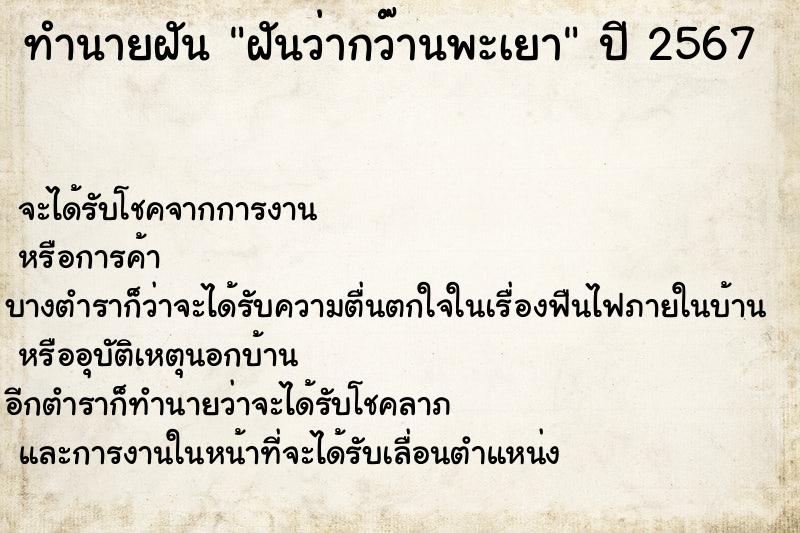 ทำนายฝันฝันว่ากว๊านพะเยา ทำนายฝันทำนายฝันฝันว่ากว๊านพะเยา