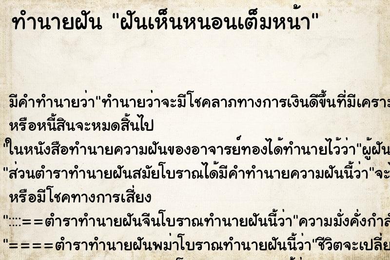 ทำนายฝัน ฝันเห็นหนอนเต็มหน้า ทำนายฝัน ฝันเห็นหนอนเต็มหน้า