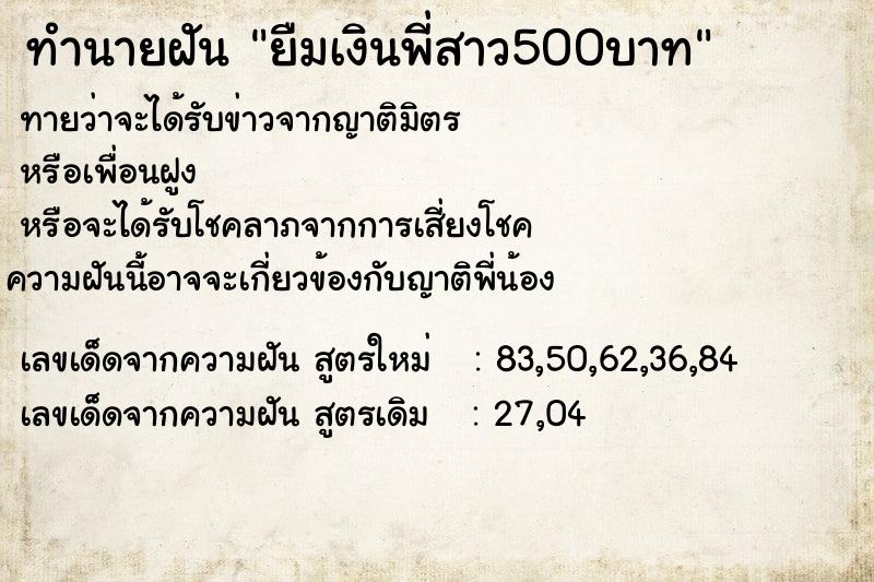 ทำนายฝันยืมเงินพี่สาว500บาท ทำนายฝันทำนายฝันยืมเงินพี่สาว500บาท