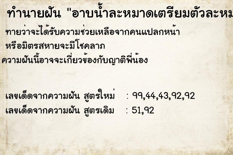 ทำนายฝันอาบน้ำละหมาดเตรียมตัวละหมาด ทำนายฝันทำนายฝันอาบน้ำละหมาดเตรียมตัวละหมาด
