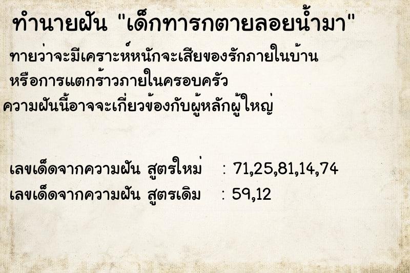 ทำนายฝัน เด็กทารกตายลอยน้ำมา