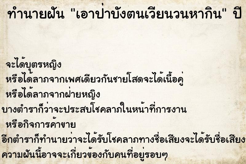 ทำนายฝันทำนายฝันเอาป่าบังตนเวียนวนหากิน