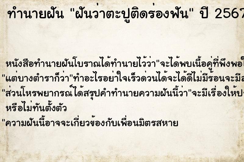 ทำนายฝันฝันว่าตะปูติดร่องฟัน ทำนายฝันทำนายฝันฝันว่าตะปูติดร่องฟัน