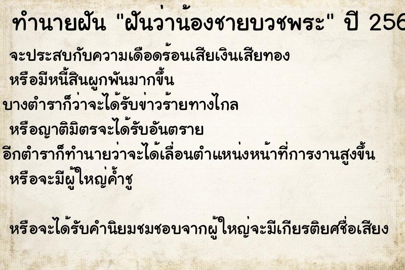 ทำนายฝัน ฝันว่าน้องชายบวชพระ ทำนายฝัน ฝันว่าน้องชายบวชพระ