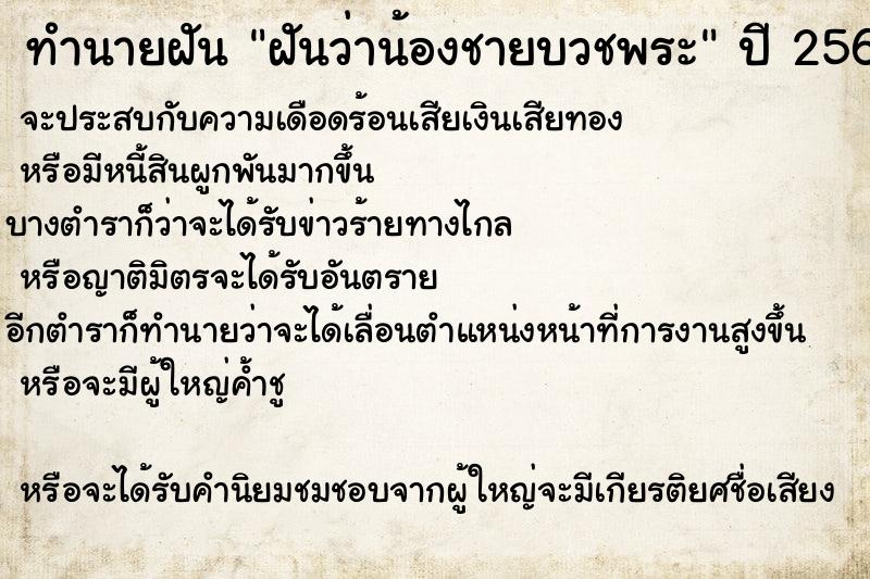 ทำนายฝัน ฝันว่าน้องชายบวชพระ ตำราโบราณ แม่นที่สุดในโลก