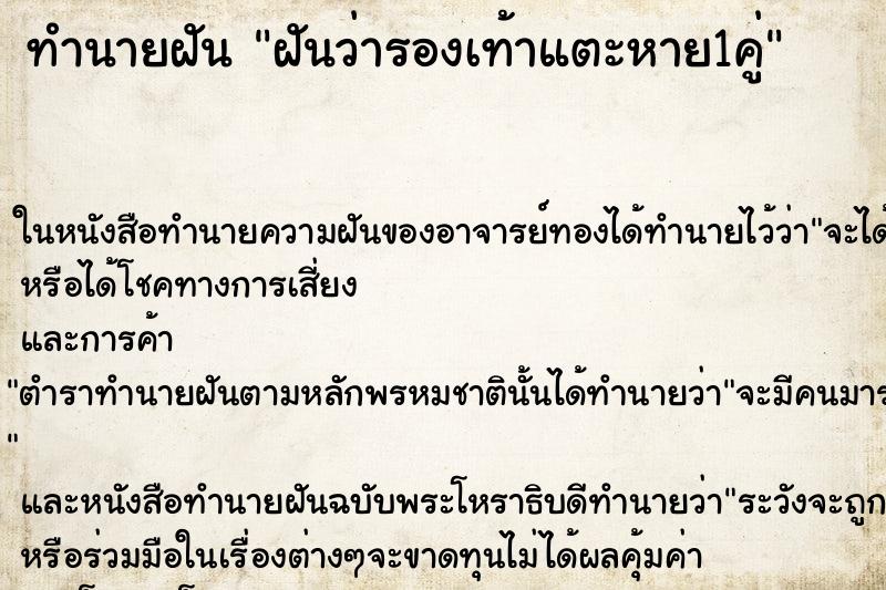 ทำนายฝันทำนายฝันฝันว่ารองเท้าแตะหาย1คู่