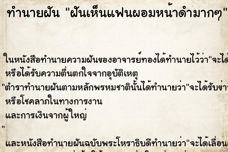 ทำนายฝันทำนายฝันฝันเห็นแฟนผอมหน้าดำมากๆ