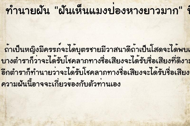 ทำนายฝันฝันเห็นแมงป่องหางยาวมาก ทำนายฝันทำนายฝันฝันเห็นแมงป่องหางยาวมาก