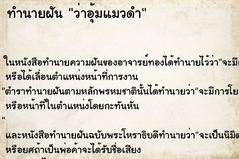 ทำนายฝัน ว่าอุ้มแมวดำ ทำนายฝัน ว่าอุ้มแมวดำ