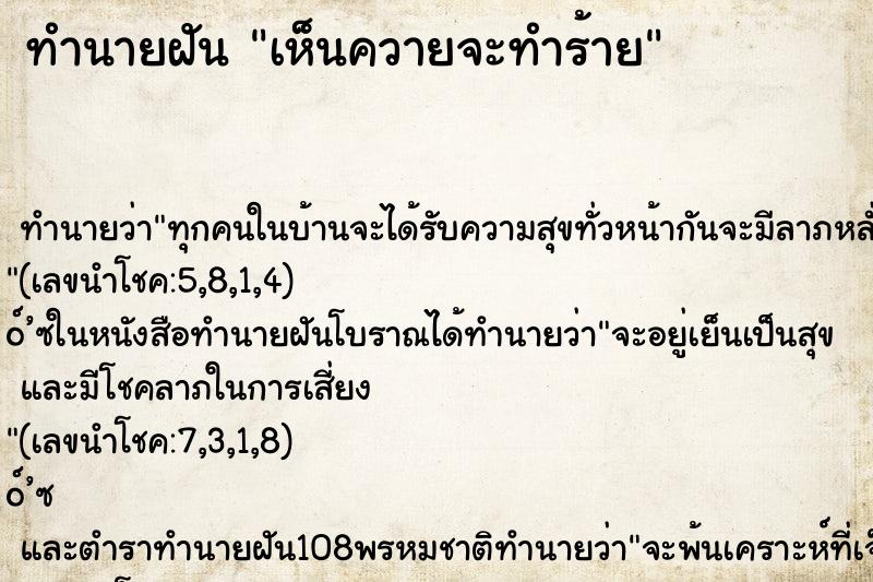 ทำนายฝันเห็นควายจะทำร้าย ทำนายฝันทำนายฝันเห็นควายจะทำร้าย