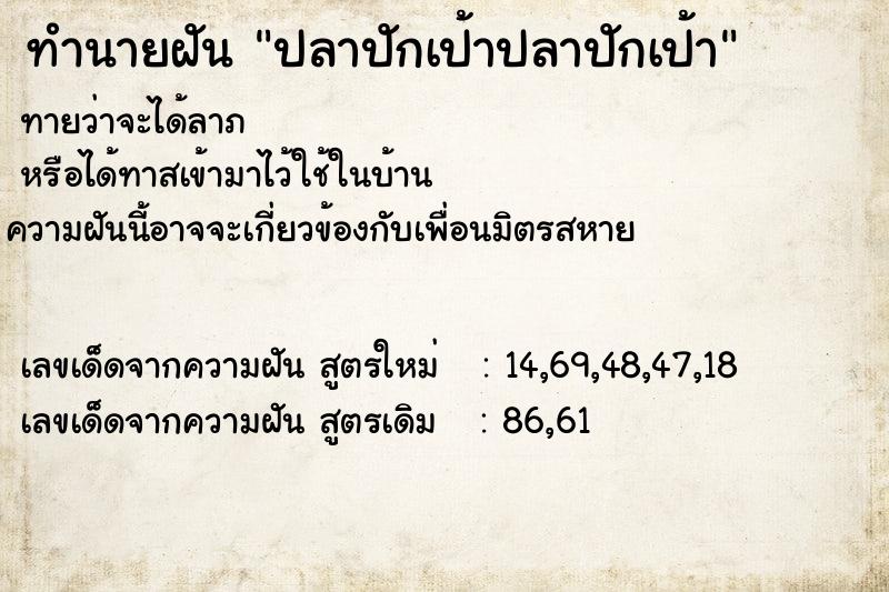 ทำนายฝัน ปลาปักเป้าปลาปักเป้า ทำนายฝัน ปลาปักเป้าปลาปักเป้า