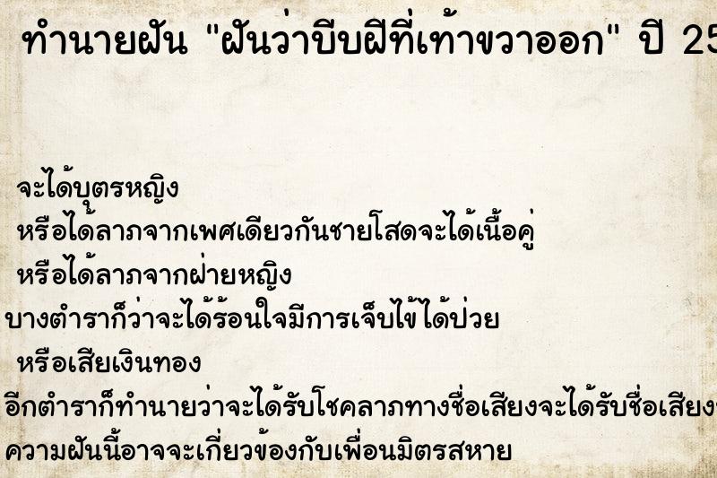ทำนายฝันฝันว่าบีบฝีที่เท้าขวาออก ทำนายฝันทำนายฝันฝันว่าบีบฝีที่เท้าขวาออก