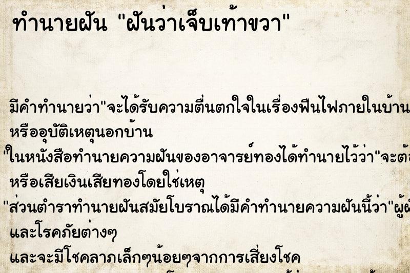 ทำนายฝัน ฝันว่าเจ็บเท้าขวา ทำนายฝัน ฝันว่าเจ็บเท้าขวา