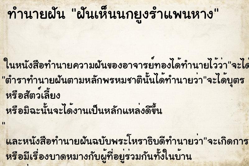 ทำนายฝัน ฝันเห็นนกยูงรำแพนหาง ทำนายฝัน ฝันเห็นนกยูงรำแพนหาง