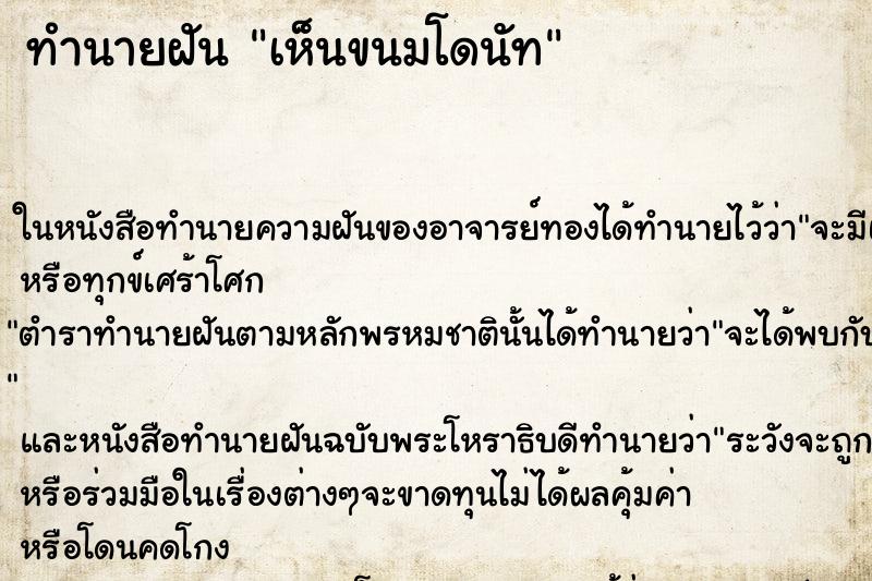 ทำนายฝัน เห็นขนมโดนัท ทำนายฝัน เห็นขนมโดนัท