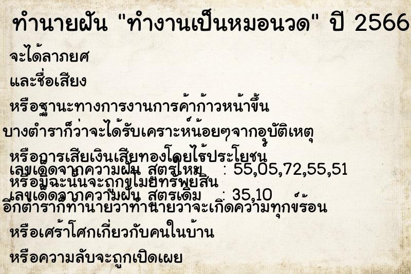 ทำนายฝันทำงานเป็นหมอนวด ทำนายฝันทำนายฝันทำงานเป็นหมอนวด