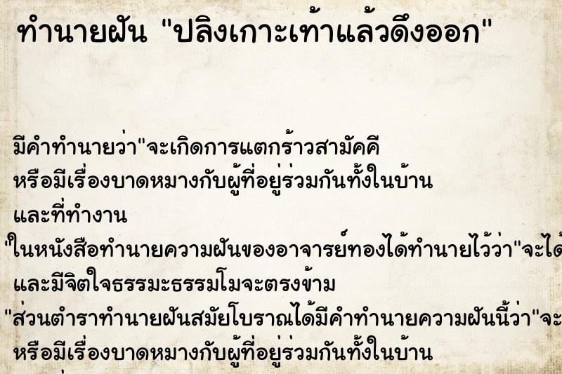 ทำนายฝัน ปลิงเกาะเท้าแล้วดึงออก ทำนายฝัน ปลิงเกาะเท้าแล้วดึงออก