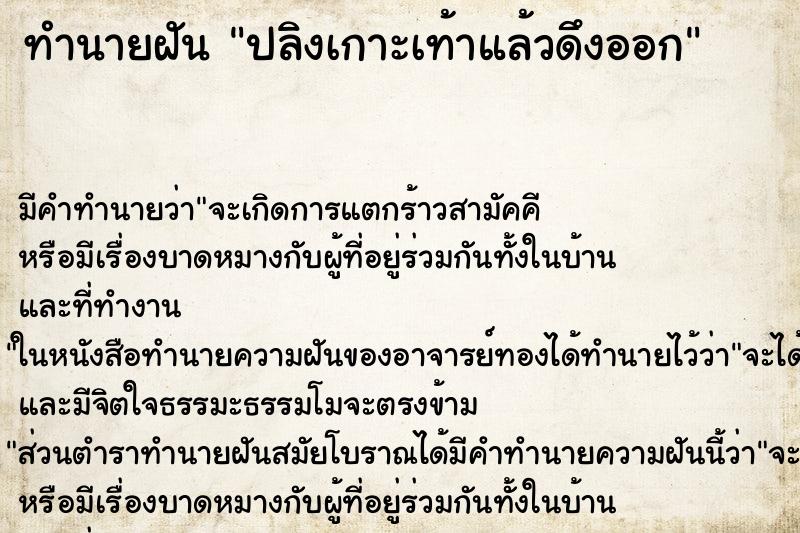 ทำนายฝัน ปลิงเกาะเท้าแล้วดึงออก ตำราโบราณ แม่นที่สุดในโลก