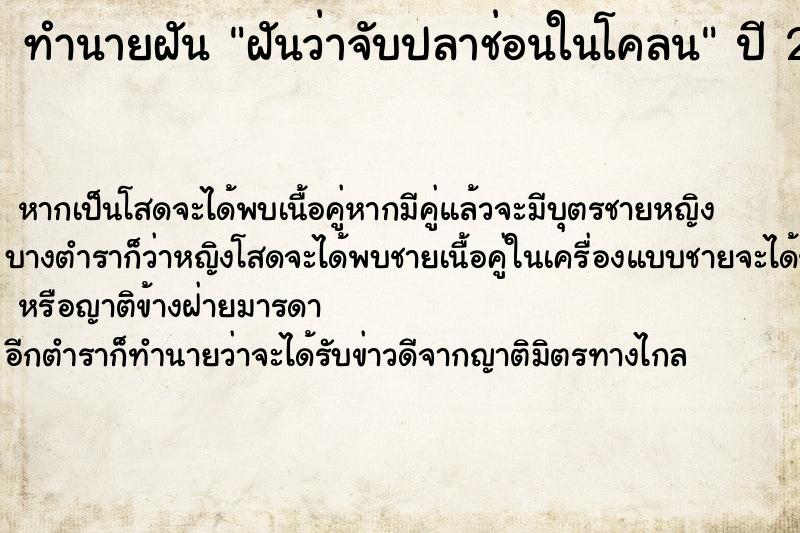 ทำนายฝันทำนายฝันฝันว่าจับปลาช่อนในโคลน