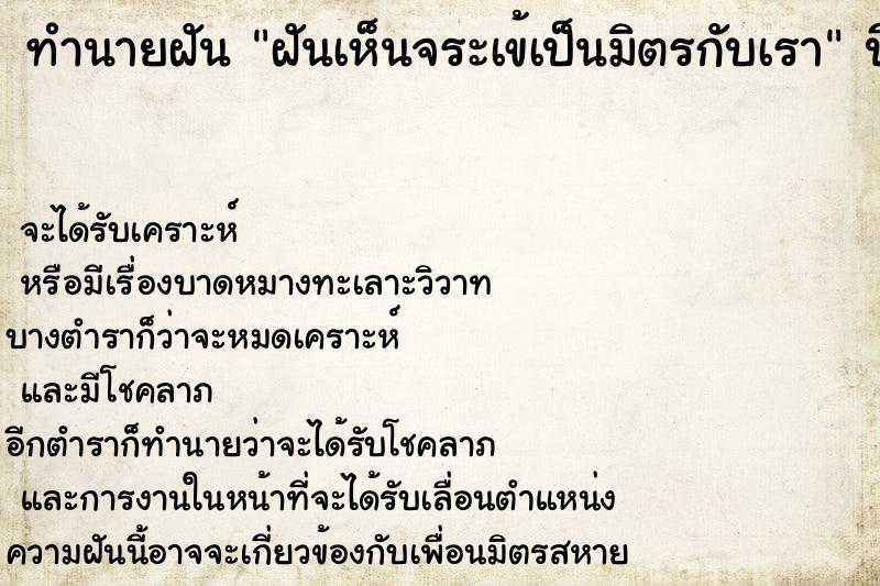 ทำนายฝันฝันเห็นจระเข้เป็นมิตรกับเรา ทำนายฝันทำนายฝันฝันเห็นจระเข้เป็นมิตรกับเรา