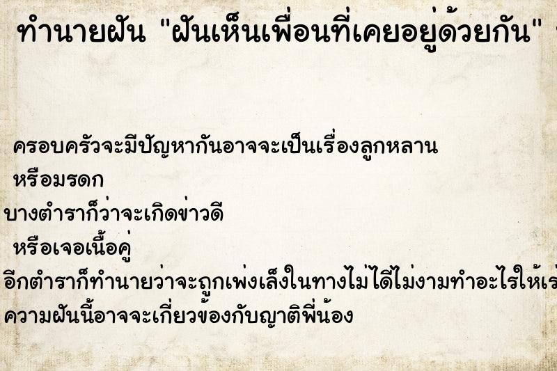 ทำนายฝันฝันเห็นเพื่อนที่เคยอยู่ด้วยกัน ทำนายฝันทำนายฝันฝันเห็นเพื่อนที่เคยอยู่ด้วยกัน