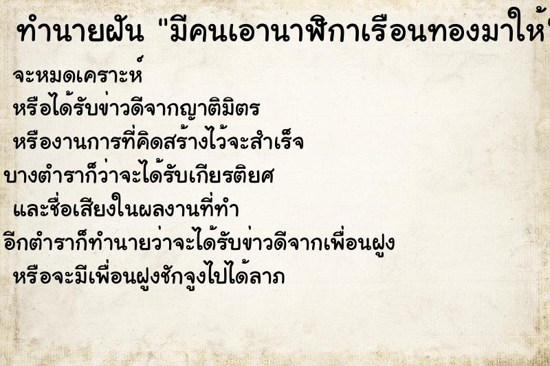 ทำนายฝันมีคนเอานาฬิกาเรือนทองมาให้ ทำนายฝันทำนายฝันมีคนเอานาฬิกาเรือนทองมาให้