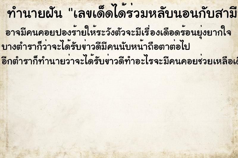 ทำนายฝันเลขเด็ดได้ร่วมหลับนอนกับสามีที่ตายแล้ว ทำนายฝันทำนายฝันเลขเด็ดได้ร่วมหลับนอนกับสามีที่ตายแล้ว