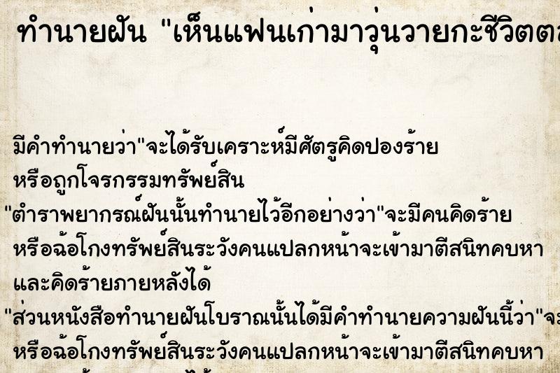 ทำนายฝัน เห็นแฟนเก่ามาวุ่นวายกะชีวิตตลอด ตำราโบราณ แม่นที่สุดในโลก