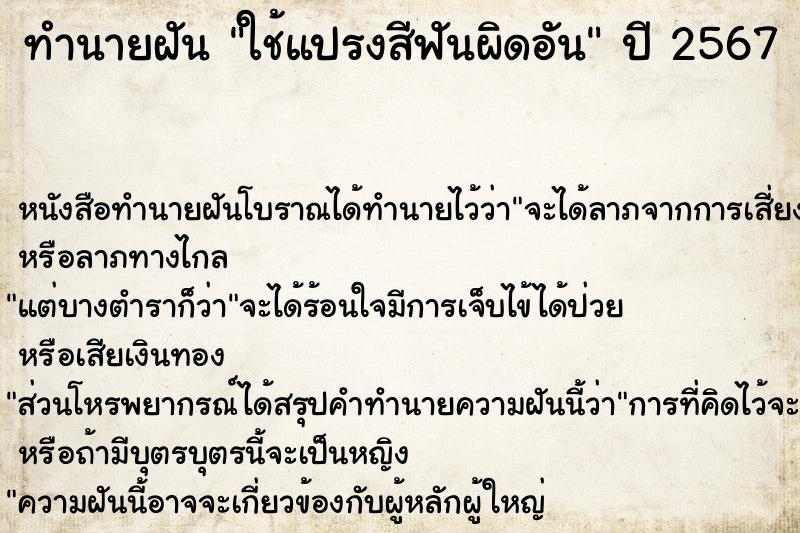 ทำนายฝันทำนายฝันใช้แปรงสีฟันผิดอัน