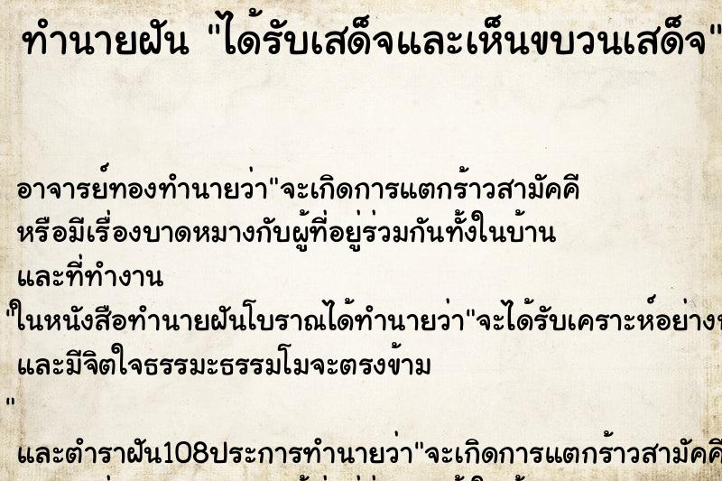 ทำนายฝัน ได้รับเสด็จและเห็นขบวนเสด็จ