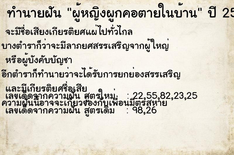 ทำนายฝัน ผู้หญิงผูกคอตายในบ้าน ทำนายฝัน ผู้หญิงผูกคอตายในบ้าน