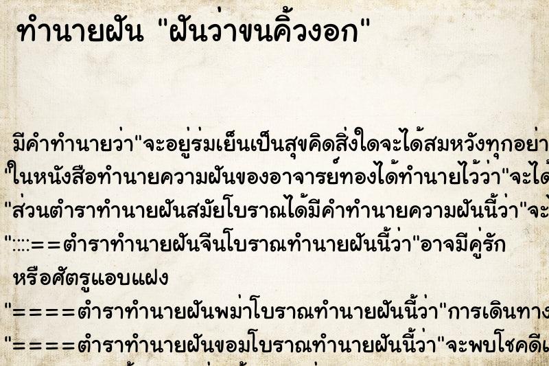 ทำนายฝันฝันว่าขนคิ้วงอก ทำนายฝันทำนายฝันฝันว่าขนคิ้วงอก