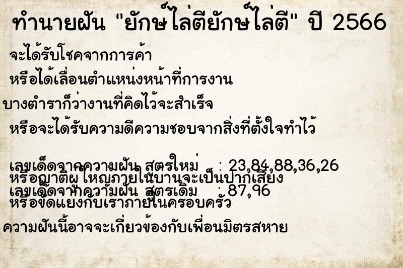 ทำนายฝันทำนายฝันยักษ์ไล่ตียักษ์ไล่ตี