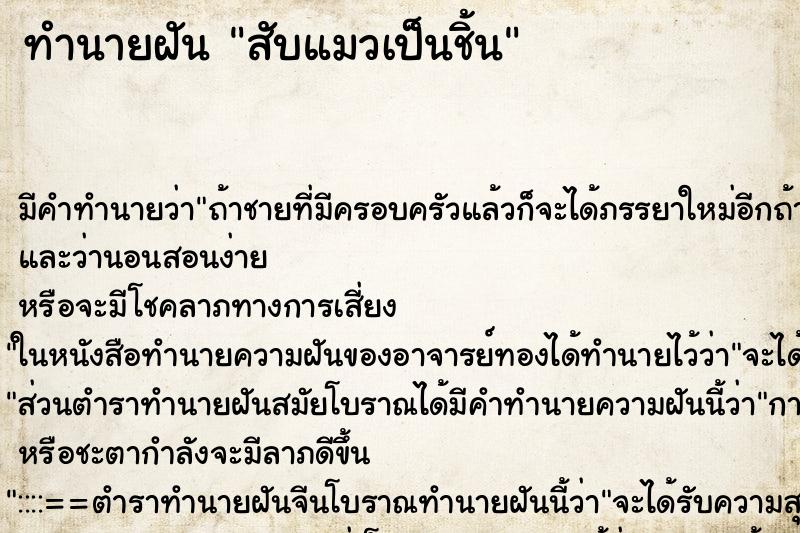 ทำนายฝัน สับแมวเป็นชิ้น
